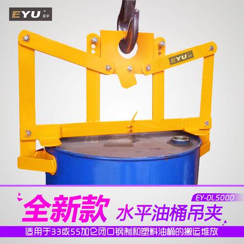 500物流用叉车搬运吊桶器起吊钳行车吊钩行吊夹具铁油桶钳