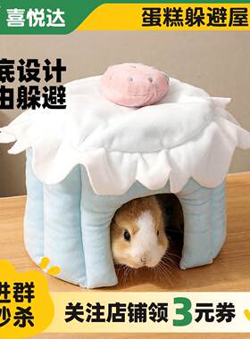 兔兔蛋糕躲避屋冬天保暖无底龙猫侏儒兔豚鼠小房子棉窝仓鼠窝小屋