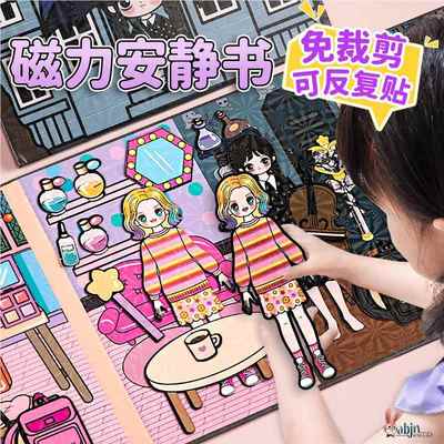 黑色星期三和小狼女磁力安静书6岁女孩手工diy磁力贴玩具强磁粘贴