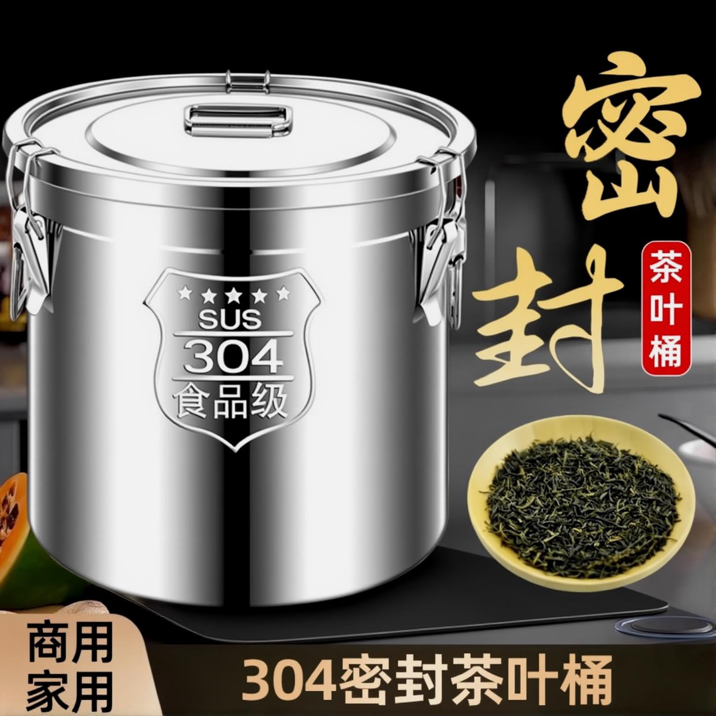 304不锈钢茶叶罐大容量密封茶叶桶陈皮储存茶罐小号大号放茶叶的