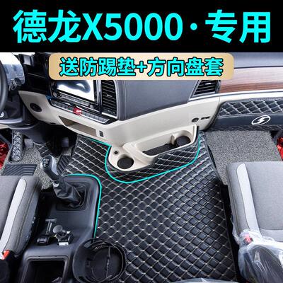 适用于陕汽迪朗奇X5000脚垫新款专用全包围货车驾驶室装饰改装车