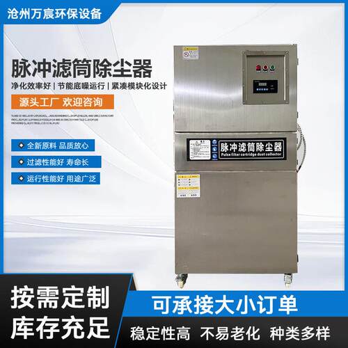 脉冲滤筒除尘器304不锈钢单机除尘设备激光烟雾粉尘移动收集静电