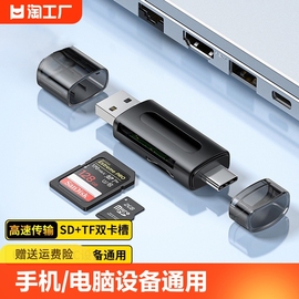 读卡器储存卡sd卡tf卡万能多功能合一usb3.0高速内存卡转typec电脑U盘两用otg行车记录仪通用相机手机ccd单反