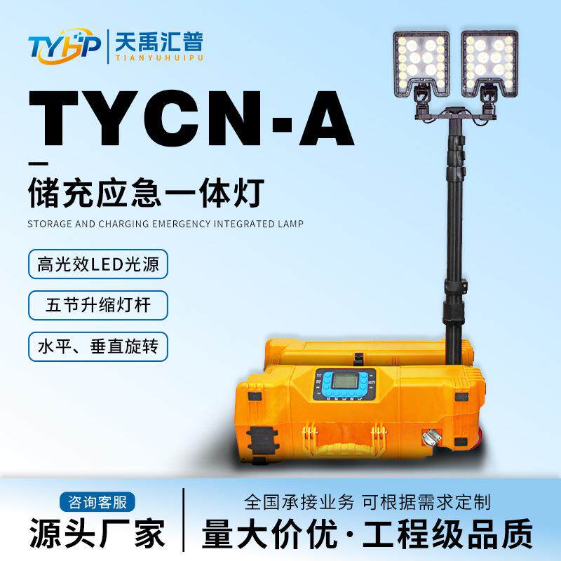 移动照明平台灯带蓝牙音乐应急升降应急灯投光灯升降灯户外超亮