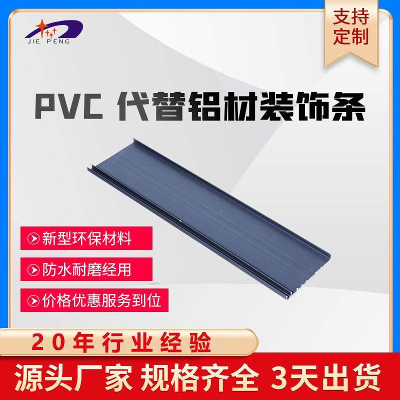 PVC挤出异型材 ABS异型玻璃压条家具装饰条边线封条PC塑钢异型材