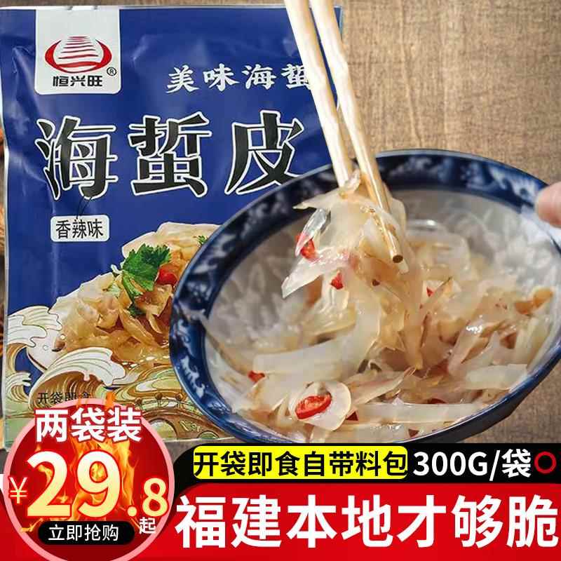 恒兴旺香辣味海蛰皮300g袋装凉拌开 袋即食带调料佐餐小吃福建特