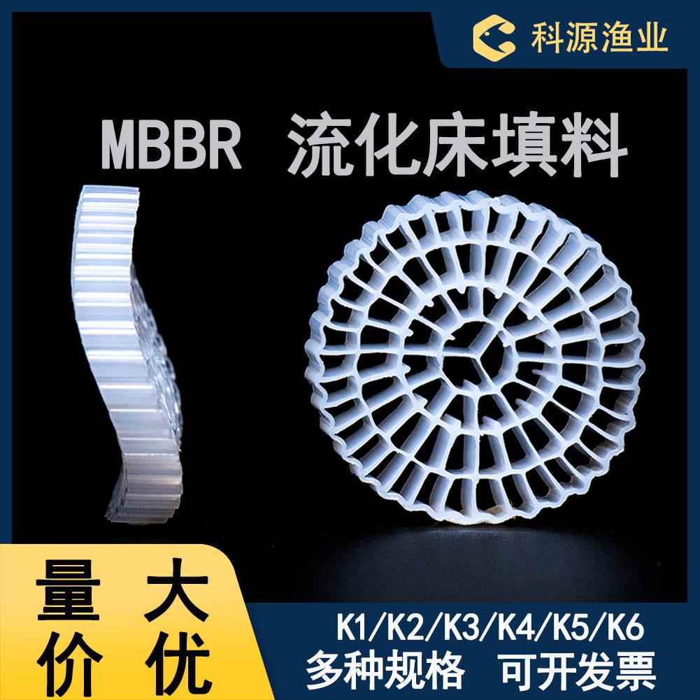 MBB生物膜片K1K2K3K4K6流YHS5化床填76料孔K流化R床填料污水每立