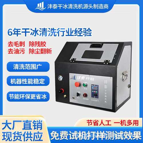 电路板干冰清洗机pcb助焊剂清洗塑料件去毛刺设备干冰除胶去批锋