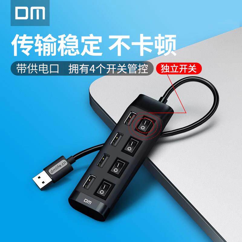 DM大迈usb扩充器带开关 usb插头多接口转换延长线 笔记本拓展坞hu
