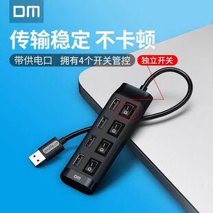DM大迈usb扩充器带开关 usb插头多接口转换延长线 笔记本拓展坞hu