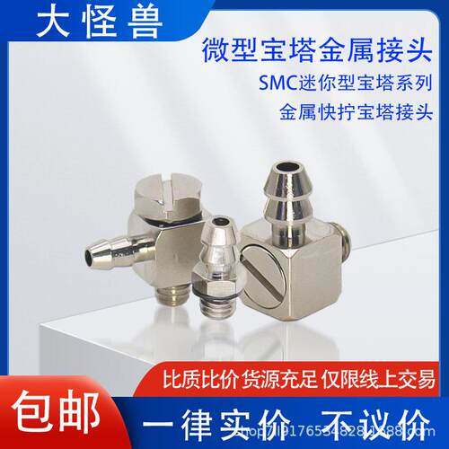 迷你铜镀镍微型宝塔快拧通接头 弯头3ALU-4/6 5ALHU-4/6 5ATHU-6