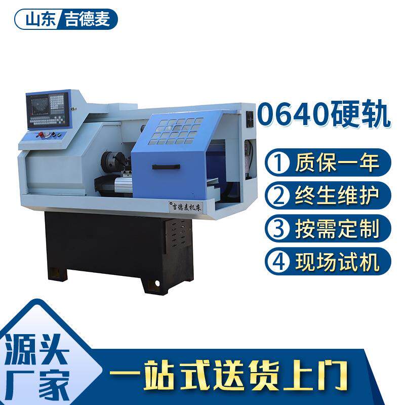 cnc数控机床卧式0640硬轨数控车床全自动车床淬火高精度小型车床