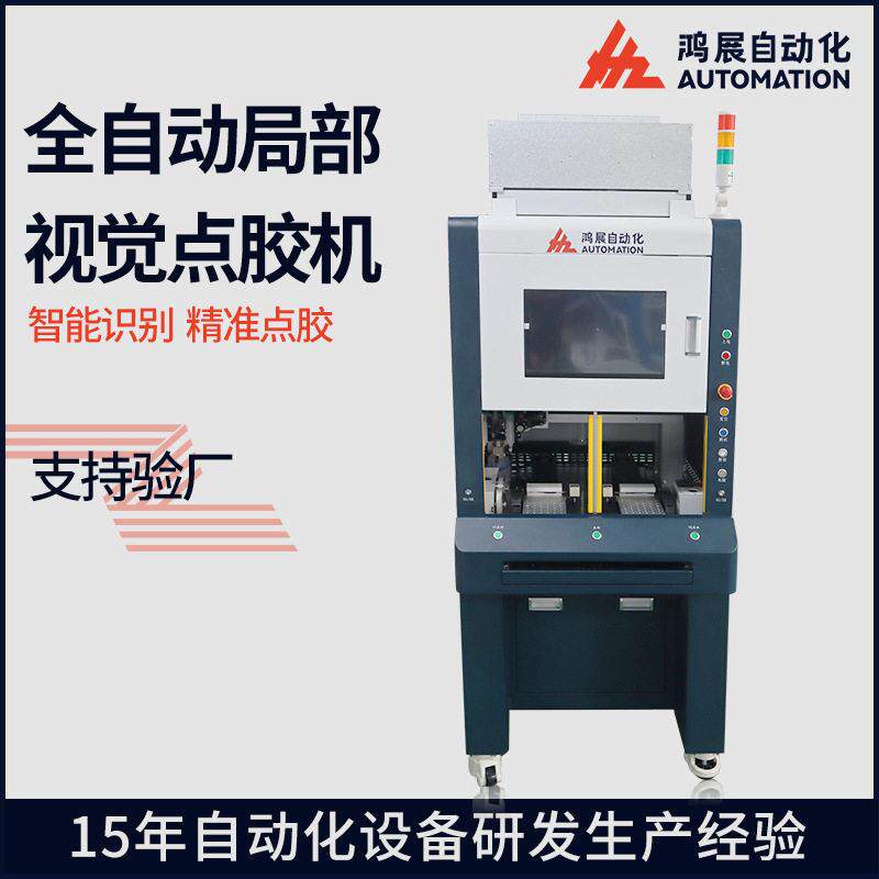 水晶贴纸视觉点胶机五金饰品点胶设备手表边框精度视觉点胶机