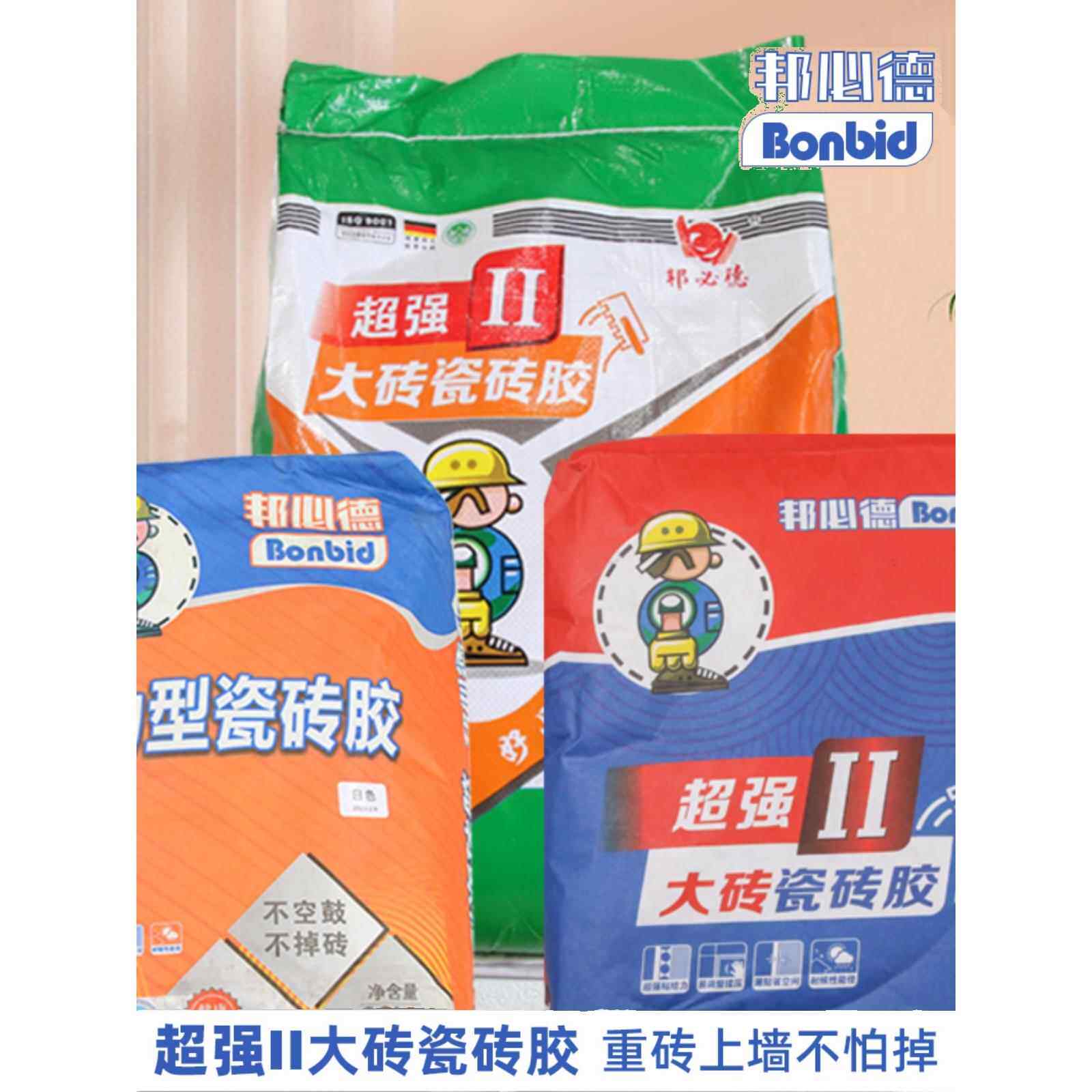邦必德瓷砖胶强力粘合剂瓷砖地砖修补剂防空鼓代替水泥铺贴填缝胶