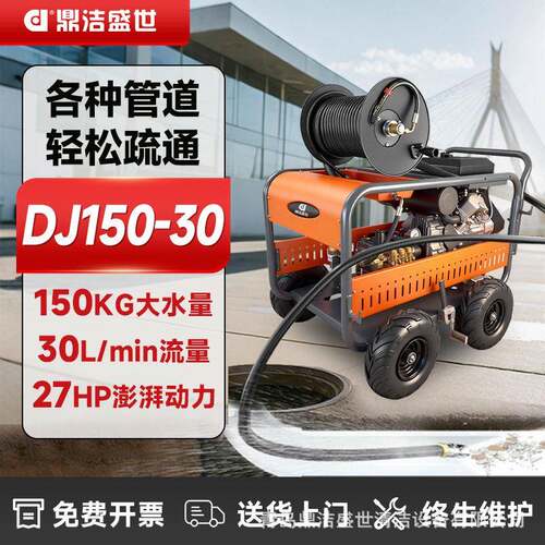 管道疏通机物业小区下水道压管道清洗机DJ150-30GQ