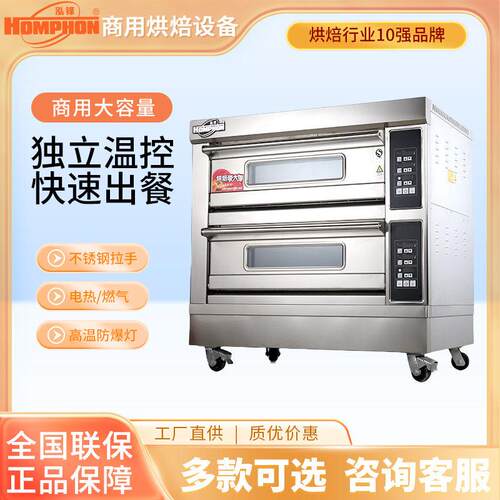 泓锋微电脑两层两盘炉烤箱大型烘焙商用披萨面包蛋糕月饼烘焙设备