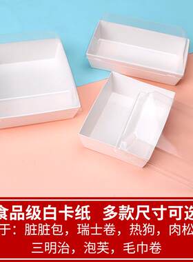 透明长正方形纸塑盒西点盒毛巾卷班戟泡芙三明治包装盒子雪媚娘盒