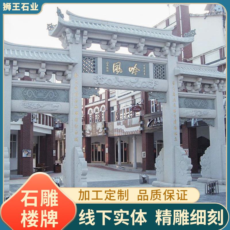 石雕牌楼牌坊汉白玉大理石牌楼户外村口景观雕塑摆件