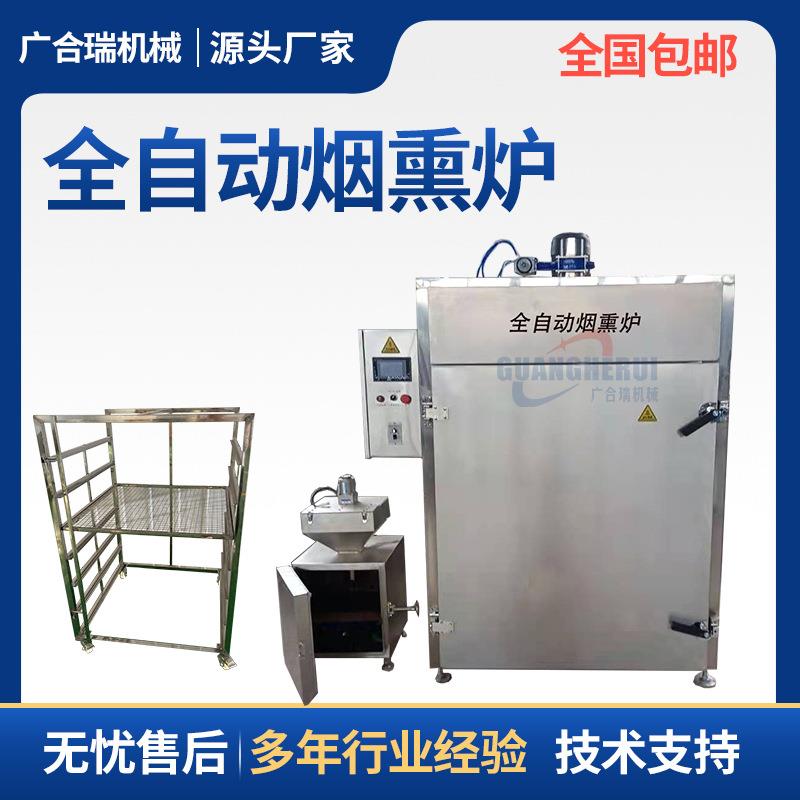 全自动肉制品加工烟熏炉腊肠腊肉烟熏机 烧鸡烘烤箱 五花肉糖熏机