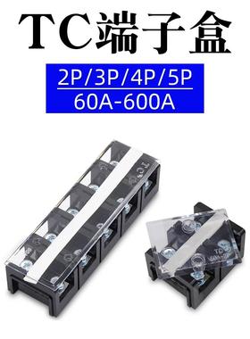 TC接线端子排TC-603 1004 1505大电流固定式接线盒200A/250A/300A