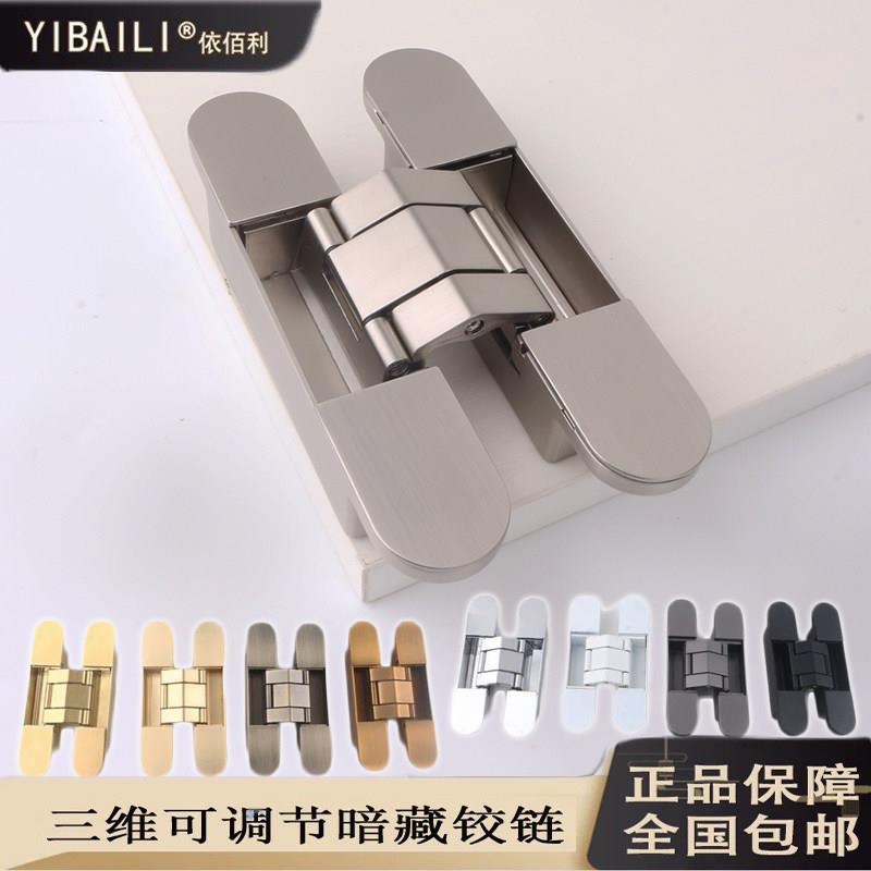 依佰利隐形门铰链隐形暗铰链暗藏三维可调十字木门外开隐藏门合页