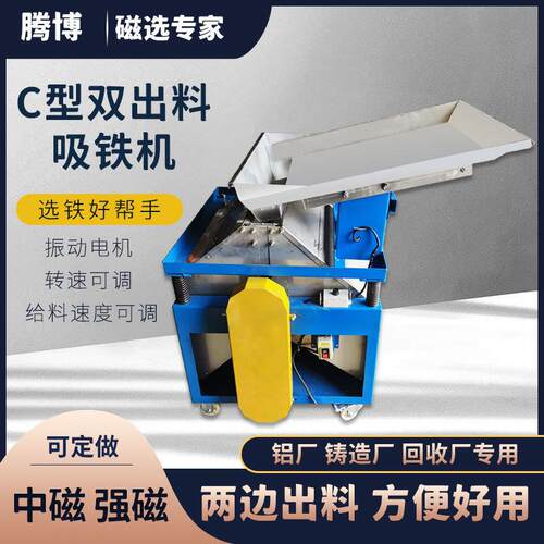 C型双出料小型磁选机滚筒式粉末铝销铜销铁渣除铁机永磁高斯