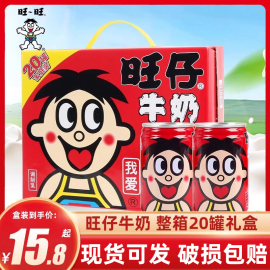 旺旺旺仔牛奶145ml*20礼盒装小罐学生早餐伴侣饮料饮品整箱