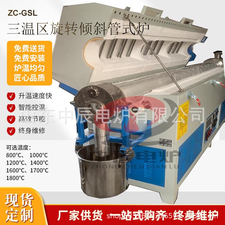 高温电炉子回转炉高温窑炉真空气氛熔炼炉管式旋转炉