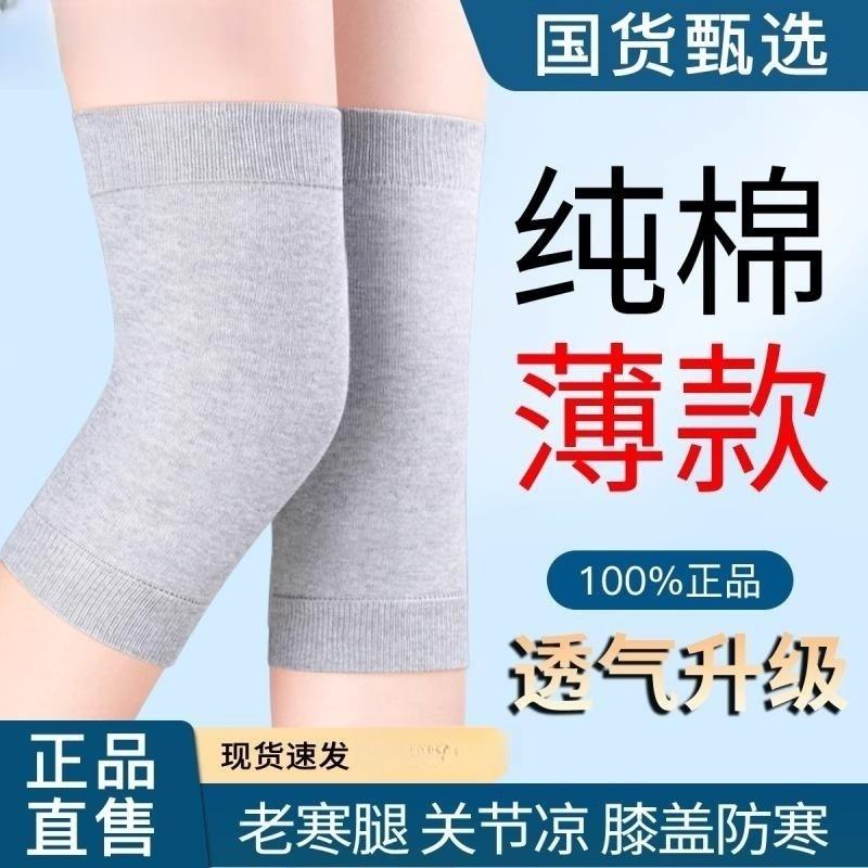 纯棉护膝盖保暖老寒腿女士男士关节老人秋冬季发热防寒护套薄款