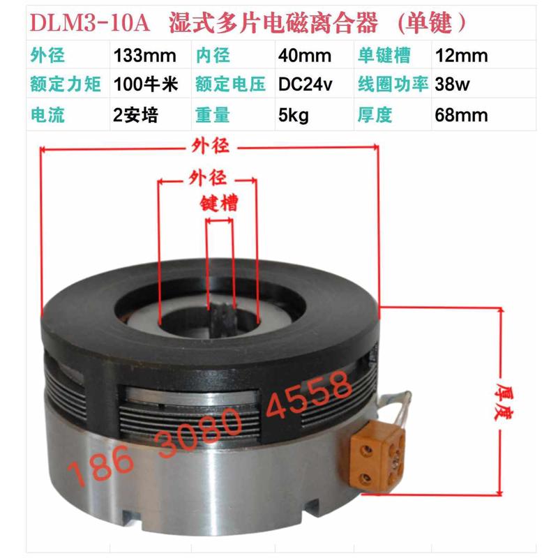现货供应电磁支持dc24v湿式一年直流质保离合器系列定做多片dlm3