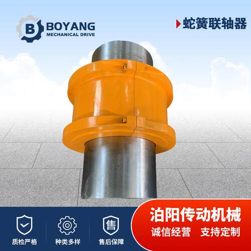 js型蛇簧联轴器带罩壳带制动轮蛇簧连轴器弹簧大扭矩蛇形联轴器