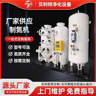 贝利特厂家PSA变压吸附制氮机氮气发生器激光切割工业制氮机