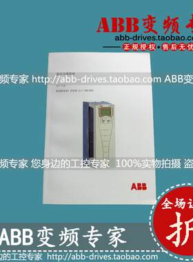 赔本特价大甩卖！ABB变频器ACS510中文说明书