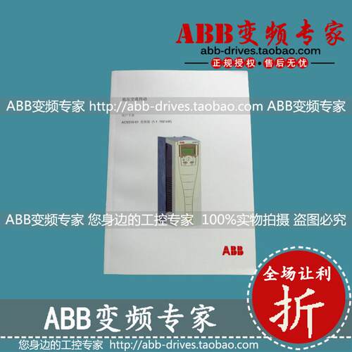 赔本特价大甩卖！ABB变频器ACS510中文说明书