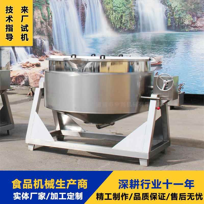 可倾式蒸汽加热搅拌夹层锅熬制凉粉凉糕机器设备大型熬汤锅
