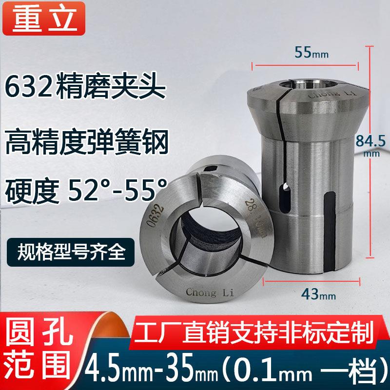 重立0632夹头,数控夹头,机型弹簧弹性筒夹车床夹头座后拉轴头主轴
