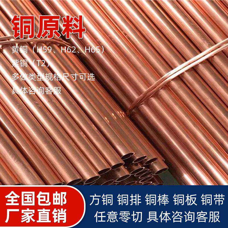 紫铜盘管 紫铜直管 硬态铜管 直铜管2/3/4/5/6/8/10/12/14/16MM