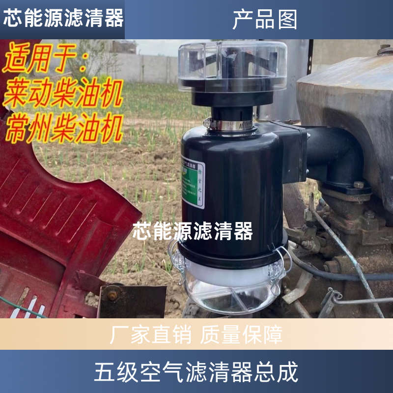 新款柴油机五级干湿结合空气滤清器1100/1105/1110/1115空滤器