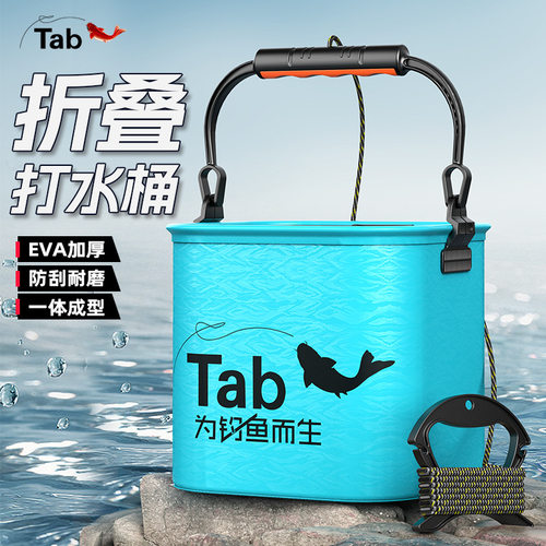 Tab钓鱼打水桶鱼桶加厚提水桶便携装鱼折叠桶小鱼桶取水桶活鱼桶