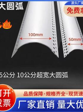 pvc超大圆弧5公分小圆弧塑料半圆弧角线地中海圆弧安全防撞阳角条