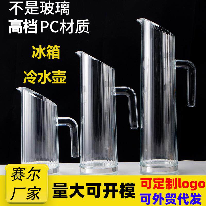 高端冰箱家用PC冷水壶耐摔防爆鹰嘴扎壶花茶冷饮放冰块耐热果汁壶