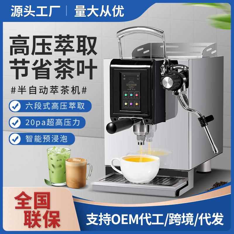 萃茶机商用高压咖啡奶茶店定温定