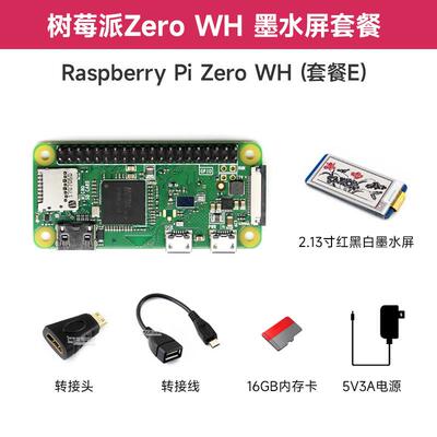 微雪 树莓派Raspberry Pi Zero WH pi0 带排针 2.13寸墨水屏套餐