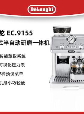 德龙Delonghi骑士系列半自动咖啡机意式泵压萃取一体式EC9155三色