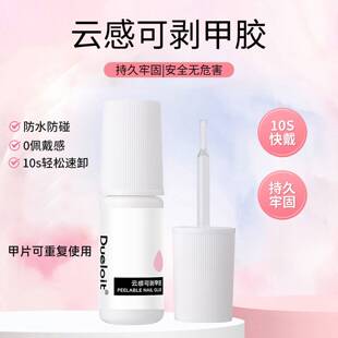穿戴甲无需烤灯云感胶巨牢固10秒即贴无味无刺激胶免烤灯美甲胶水
