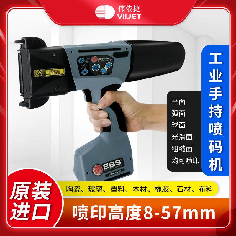 小型经济实惠手持喷码机 EBS260大字符喷码机 管材板材纸箱喷码机