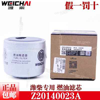 Z20140023A/CX1010潍柴专用柴油滤清器滤芯WP3/3.7/4.1燃油滤芯