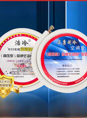 正康R32/410专用空调铜铝连接管延长加长管加厚铝管通用1P/2P/3p