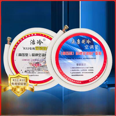 正康R32/410专用空调铜铝连接管延长加长管加厚铝管通用1P/2P/3p