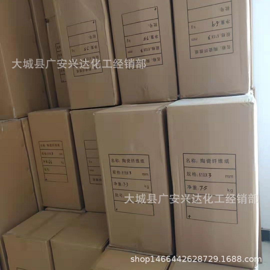 供应不燃纸陶瓷纤维纸密封保温棉陶瓷纤维垫片工业绝缘纸